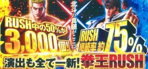 P北斗の拳9 暴凶星|スペック・攻略情報