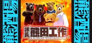 スロット課長熊田工作｜スペック・解析情報