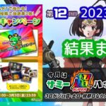 【結果】3月3日サミー超ハッピーデーまとめ|完全定着のカバネリ&新台高設定、常連ホールの安定感【次回、スマスロ北斗】