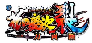 スマパチ花の慶次9-裂- 一刀両断｜スペック・攻略情報