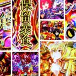 sin七つの大罪 パチンコ|初打ち評価&感想、Twitter報告まとめ