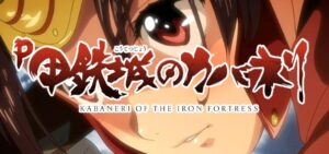 P甲鉄城のカバネリ 4000連激Ver.｜スペック・攻略情報