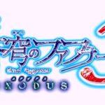 P蒼穹のファフナー3-超蒼穹- 甘デジVer.|スペック・攻略情報