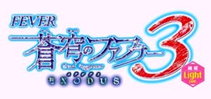 P蒼穹のファフナー3-超蒼穹- 甘デジVer.｜スペック・攻略情報