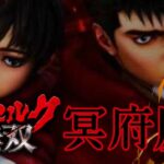 Pベルセルク無双-冥府魔道-|スペック・攻略情報