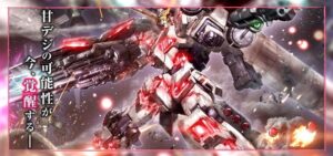 PA機動戦士ガンダムユニコーン 甘デジVer.|スペック・攻略情報