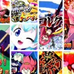 戦コレ5 スロット新台|初打ち評価&感想、Twitter報告まとめ