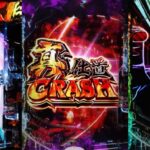 スマパチ『e新・必殺仕置人S』製品版PV、解禁 ─「死神仕置ATTACKはRUSH引戻期待度40％」