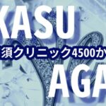 P yes!高須クリニック青天 はじまりは4500|スペック・攻略情報