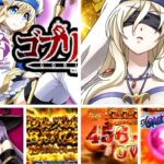 ゴブリンスレイヤー スマスロ|初打ち評価&感想、Twitter報告まとめ