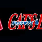 スマパチキャッツアイ3|スペック・攻略情報
