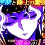 ビスティ新台『Pコードギアス3』公式PV ─「復活のルルーシュ初搭載、運命の11回転+残保留4個」