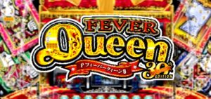 PFクイーン2 30thアニバーサリーエディション|スペック・攻略情報