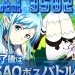 【本編PV】スマスロ『ソードアートオンライン』|アスナクッキングデート、ヒースグリフバトル&上位AT「ALO」等々…
