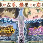 新台『SLOTメイドインアビス』製品版PV ─「プレイヤー自身で展開を選べる冒険選択システム」