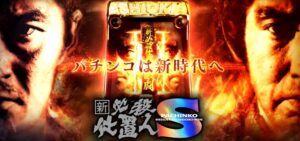 新台『スマパチ必殺仕置人』イントロダクションムービー、解禁 ─「全てが新しい革命的遊技体験」