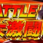 【新台】北斗の拳(スマスロ)、設定投入状況で評価二分の様相【エガちゃんねる実践収録決定】