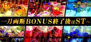 新台スマパチ『e花の慶次裂 一刀両断』公式PV動画、解禁 ─「3000個超でRUSH開始、新曲3曲、通常時から選択可」