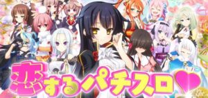 スロット戦国恋姫|スペック・解析情報