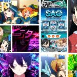 SAO-ソードアートオンライン- スマスロ|初打ち評価&感想、Twitter報告まとめ