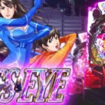 最新台『eキャッツアイ(スマパチ)』本編PV解禁 ─「継続率80%&3000個搭載、約1/350の完全無欠スペック」