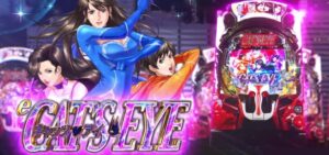 最新台『eキャッツアイ（スマパチ）』本編PV解禁 ─「継続率80％＆3000個搭載、約1/350の完全無欠スペック」