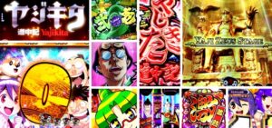 やじきた道中記 パチンコ新台|初打ち評価&感想、Twitter報告まとめ