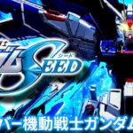 PF機動戦士ガンダムSEED-シード-|スペック・攻略情報