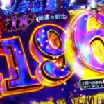 新台『Pベルセルク無双 冥府魔道Ver.』製品版PV動画が公開 ─「使徒BATTLE勝利で払出期待値2400個over」
