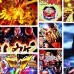 北斗の拳9暴凶星 パチンコ新台|初打ち評価&感想、Twitter報告まとめ