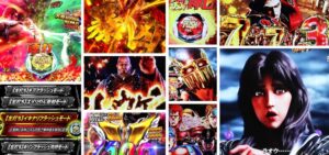 北斗の拳9暴凶星 パチンコ新台｜初打ち評価＆感想、Twitter報告まとめ