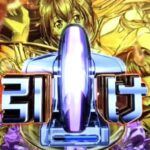 新台『P真一騎当千 桃園の誓い』公式PV ─「新筐体シグナス、ST突入後2連でハーレム昇格、時短引き戻しは最上位直行」