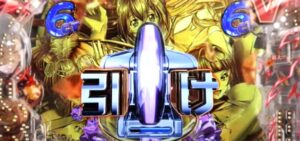 新台『P真一騎当千 桃園の誓い』公式PV ─「新筐体シグナス、ST突入後2連でハーレム昇格、時短引き戻しは最上位直行」