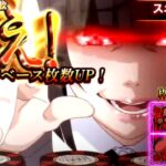 新台『SLOT蛇喰夢子という女_賭ケグルイ』本編PV動画 ─「技術介入有、目押し成功でスネークイーターのベース枚数up」