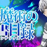 スマスロとある魔術の禁書目録-インデックス-|スペック・解析情報