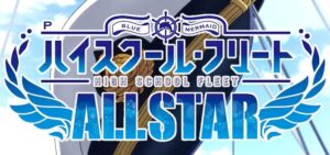 Pハイスクールフリート2 オールスター｜スペック・攻略情報