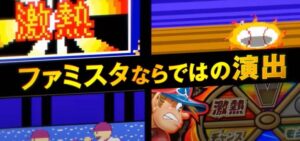 新台『SLOTファミスタ回胴版』製品版PV動画 ─「完全攻略時は出玉率100%OVER、懐かしいグラフィック&多彩なリーチ目」