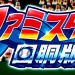 スロットファミスタ回胴版|スペック・解析情報