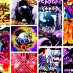 ベルセルク無双 冥府魔道Ver. パチンコ新台|初打ち評価&感想、Twitter報告まとめ