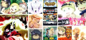 メイドインアビス スロット|初打ち評価&感想、Twitter報告まとめ