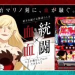 スロット傷物語-始マリノ刻-|スペック・解析情報