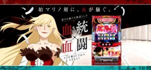 スロット傷物語-始マリノ刻-｜スペック・解析情報