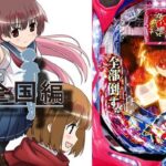 P咲-Saki-3 全国編|スペック・攻略情報