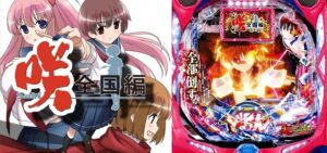 P咲-Saki-3 全国編|スペック・攻略情報