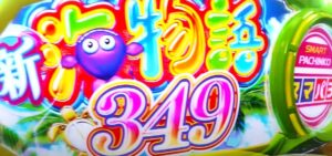 新海物語 スマパチ 新台 スペック