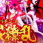 大一商会×最新台『P百花繚乱』本編PV動画がお披露目 ─「忠chu乱舞は50%継続ループ、豪華声優陣のオリジナル楽曲も複数」