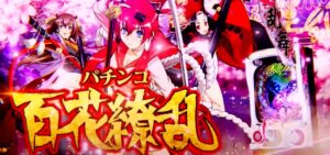 大一商会×最新台『P百花繚乱』本編PV動画がお披露目 ─「忠chu乱舞は50%継続ループ、豪華声優陣のオリジナル楽曲も複数」