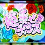 新台パチスロ『SLOT織田信奈の野望 全国編』公式PV動画|カギは「姫武将の育成」、全六姫MAXで上位「極上嫁武将RUSH」へ