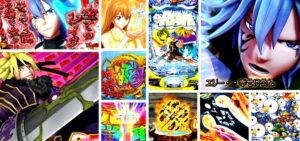 RAVE3-覚聖ループ- パチンコ新台｜初打ち評価＆感想、Twitter報告まとめ