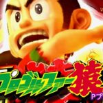 Pプロゴルファー猿 甘デジライトVer.|スペック・攻略情報